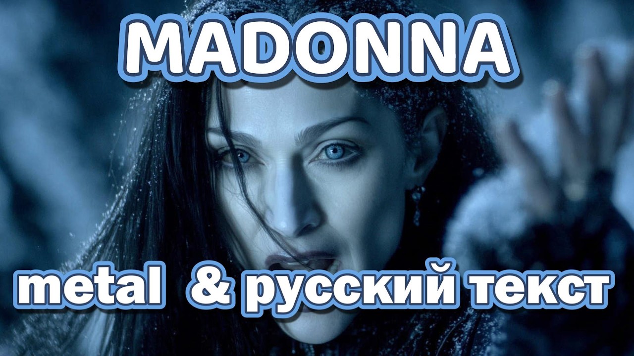 Zlombie - Сосулька (Madonna, юмор и металл)