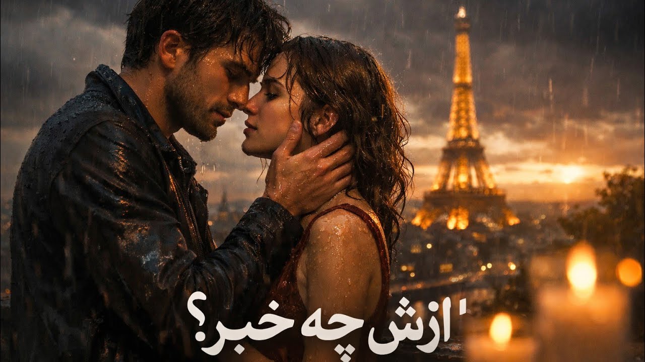 ازش چه خبر ؟ فال احساسی بدون زمان 