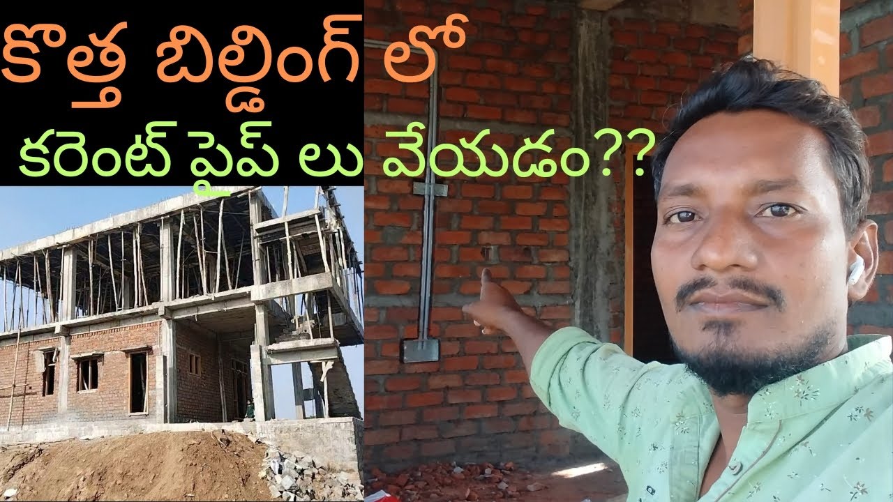 కొత్త బిల్డింగ్ లో ఎలక్ట్రికల్ #metal box installation #telugu electrical work cheyadam#eletricalala