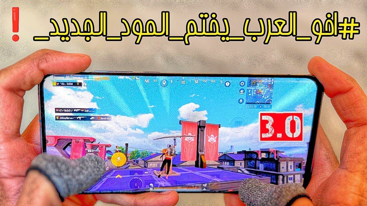 اخو العرب يختم المود الجديد برغم الكمبرة 🤔 طريقة التحركات الصحيحة ❗PUBG MOBILE
