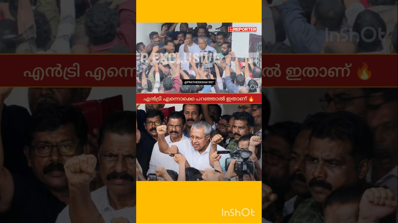 PINARAYI VIJAYAN | CPIM | LDF | ED RAID |