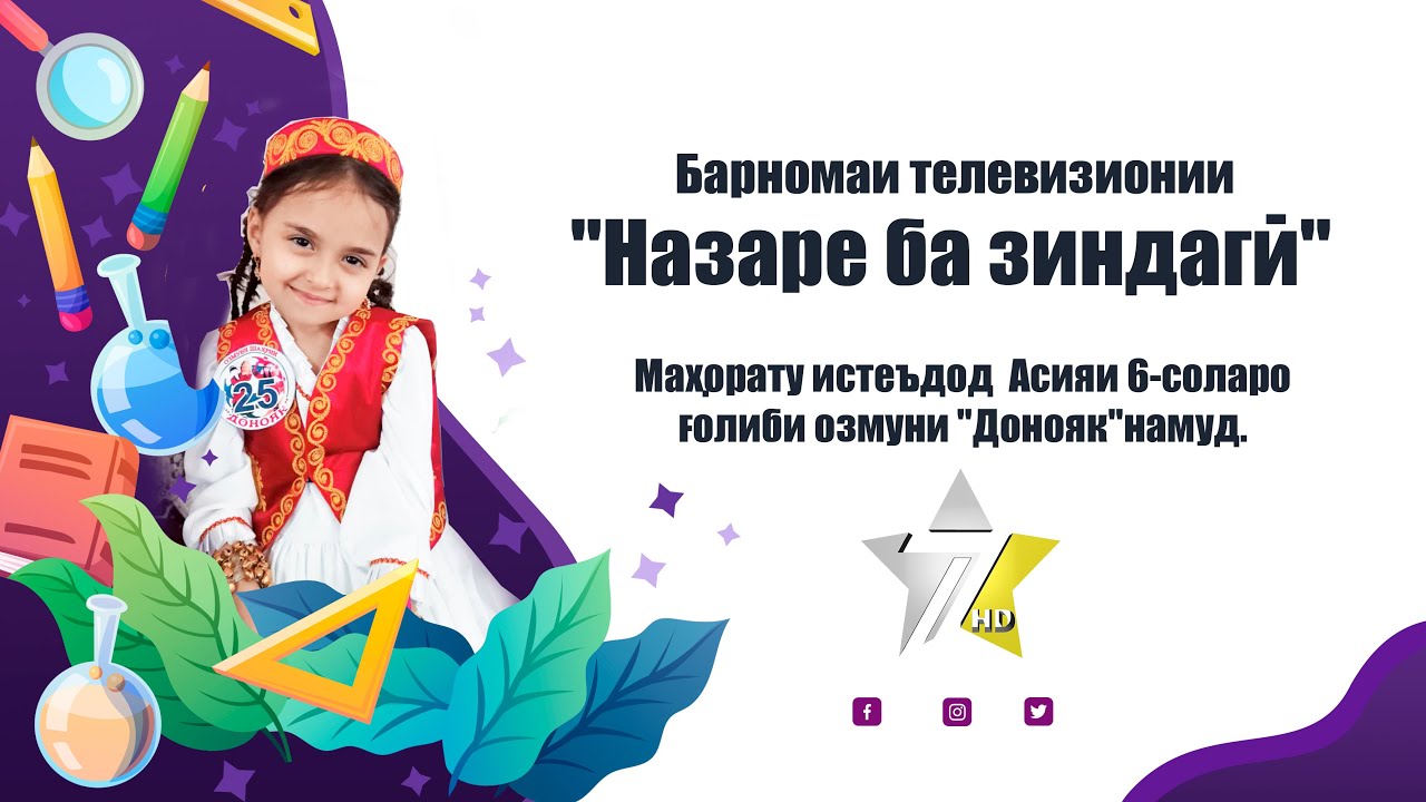 Барномаи телевизионии 
