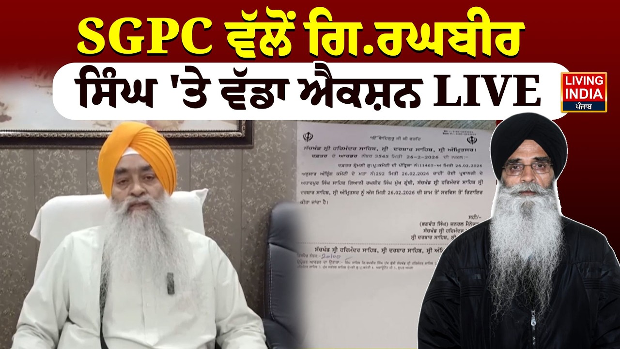 SGPC ਵੱਲੋਂ Giani Raghbir Singh 'ਤੇ ਵੱਡਾ Action LIVE | Harjinder Singh Dhami | Head Granthi