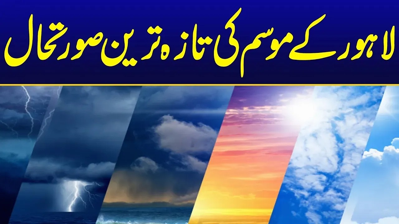 Fresh Weather Report In Lahore - Breaking News - City 42