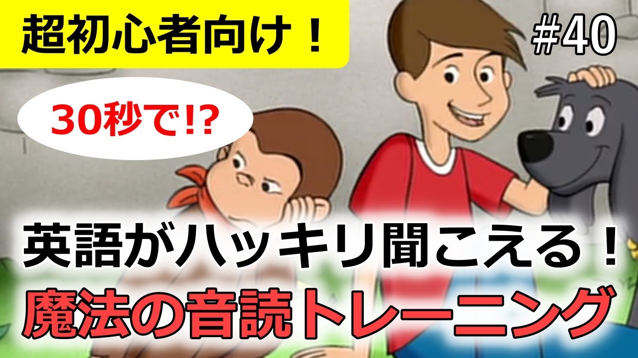 【英語が突然聞こえ始める?!】最強の音読法・シラブル音読トレーニング！実際に変化を体験しましょう！#40