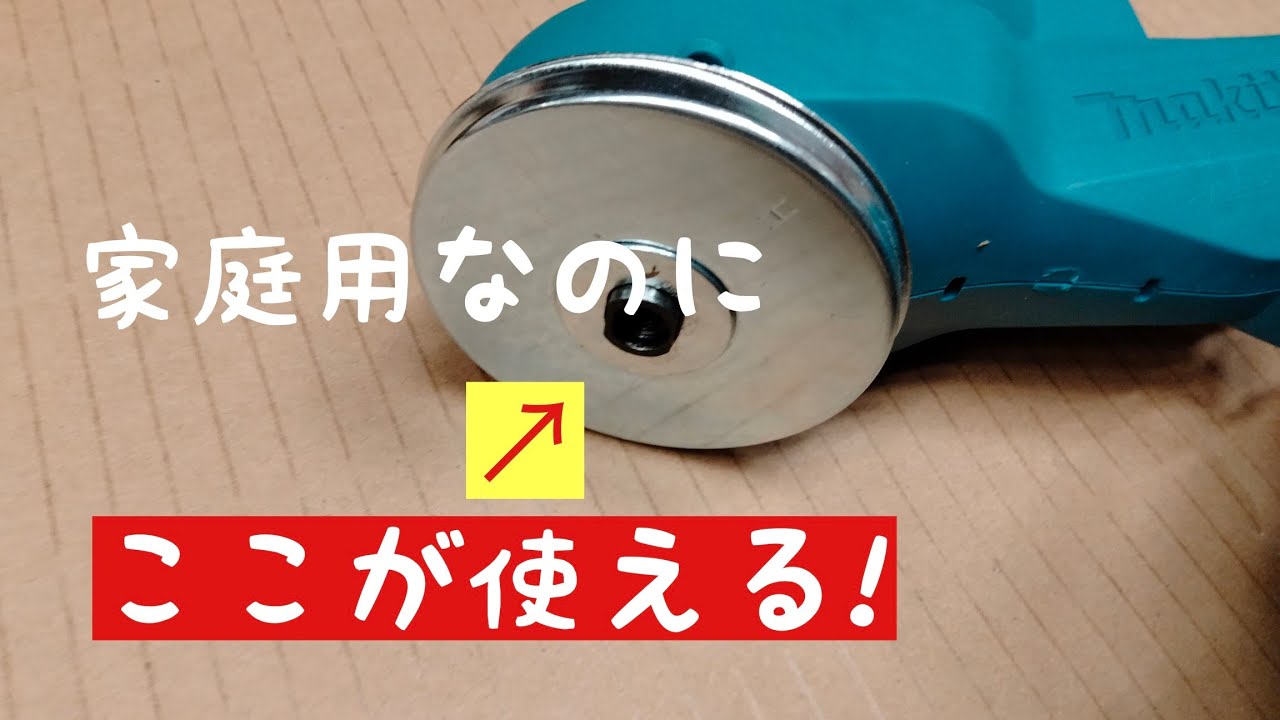 新商品！マキタ家庭用充電式草刈機MUR194　ここがいい！