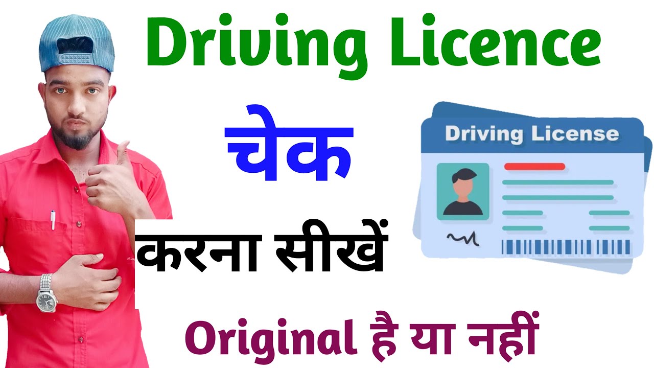 driving licence kaise check karen | how to check driving licence online | driving licence check