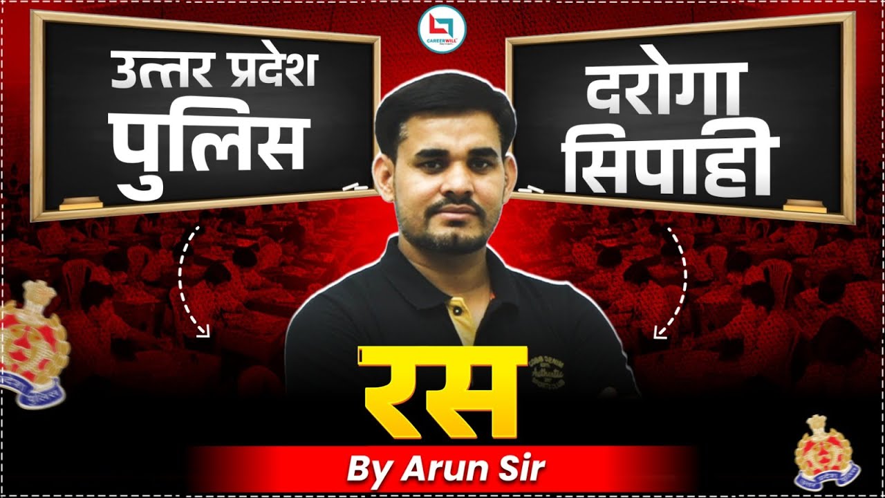 UP Police दरोगा/सिपाही Series | रस हिंदी व्याकरण | Ras Hindi Grammar Trick | Hindi By Arun Sir