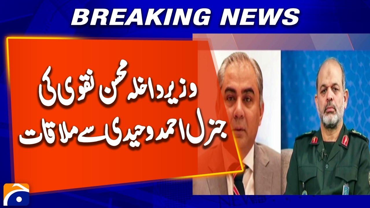Mohsin Naqvi Meets General Ahmad Vahidi in Tehran | Geo News