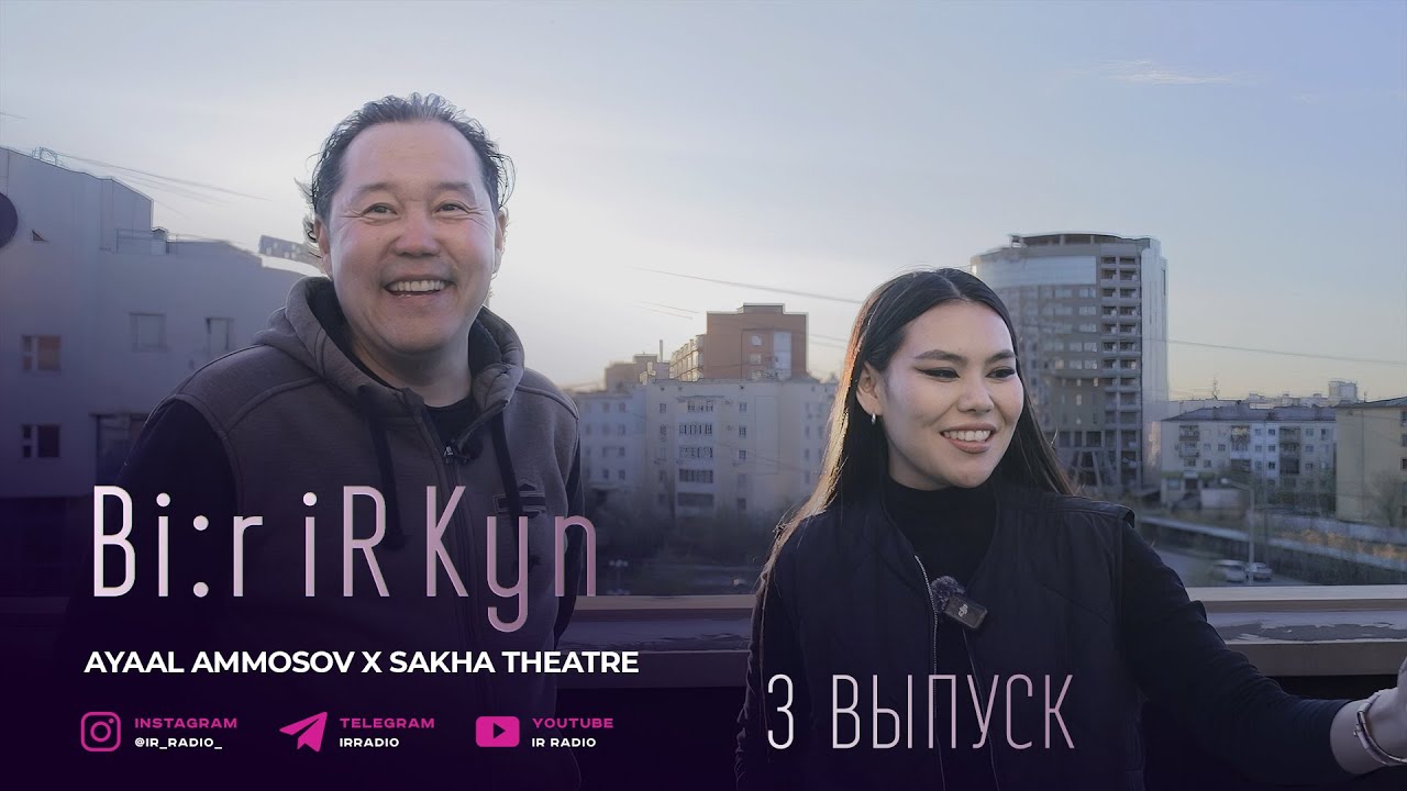 Bi:r iR Kyn #3 Ayaal Ammosov x Sakha Theatre
