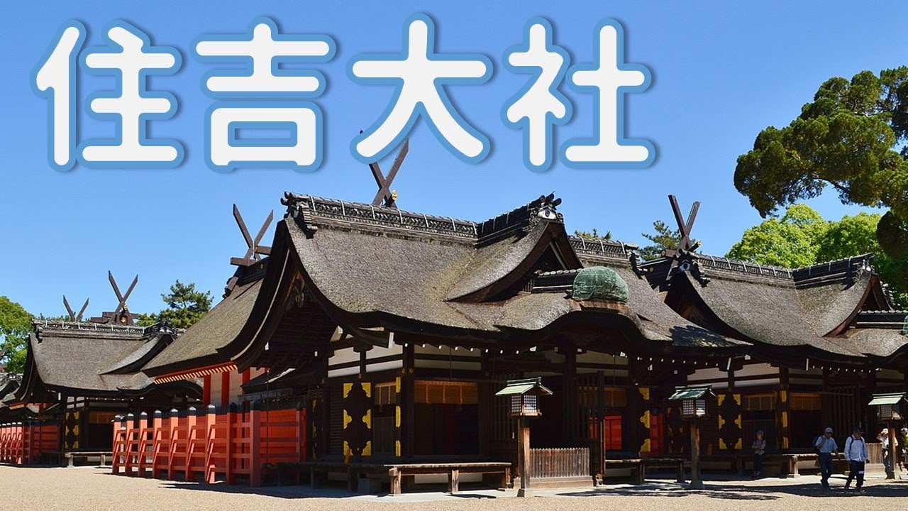 【摂津国一宮】住吉大社(脈々と続く歴史を見守ってきた海の神様)