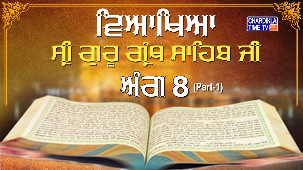 Sri Guru Granth Sahib Ji Vyakhya | Ang 8 Part 1| Sehaj Path | Katha by Giani Sahib Singh Ji Markanda