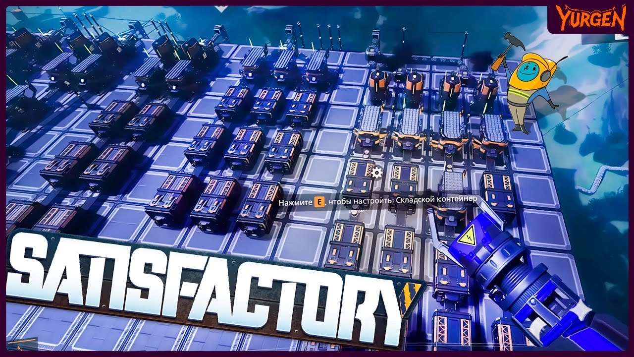 Достроил первый город в Satisfactory