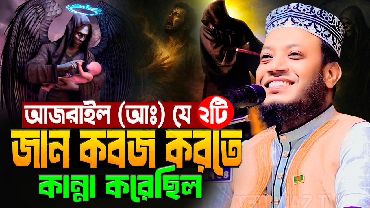 মুফতি আমির হামজা নতুন ওয়াজ ২০২৬ mufti amir hamza new waz 2026 Bangla Full Waz 2026
