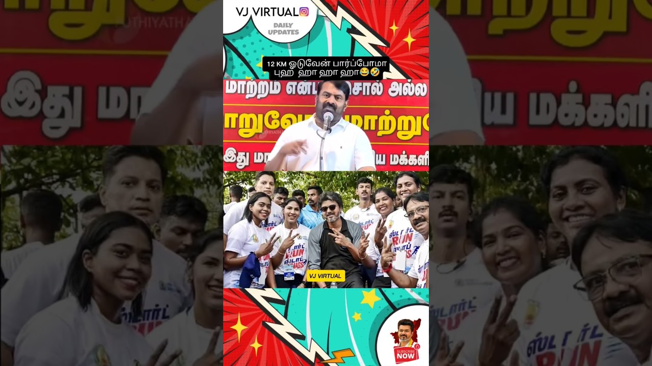 Seeman today latest Comedy speech 😂 #cmvijay  #tvklatestnews #seemancomedy #seemanstory #ntktroll