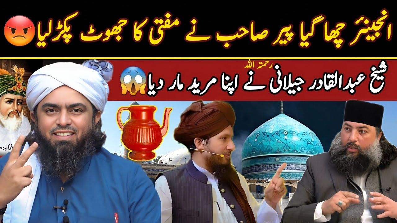 Peer Shab Na Manji Thok Di Mufti Rashid Rizvi Ki | Engineer Muhammad Ali Mirza
