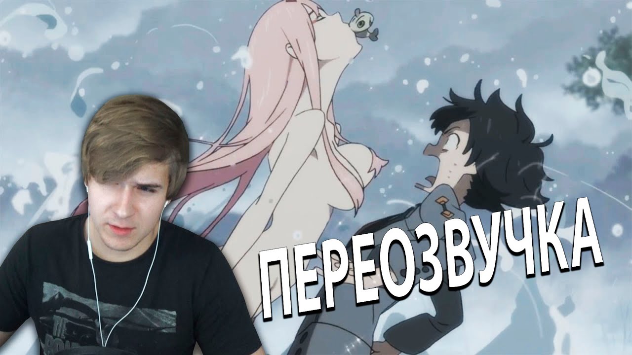 Реакция на Любимый во Франксе с нуля ★ ПЕРЕОЗВУЧКА