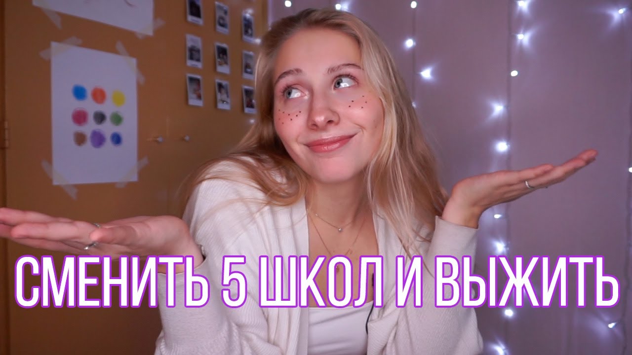 ПРО УЧЕБУ В ШКОЛЕ | О СУНЦ УРФУ, ЛИЦЕЕ, ГИМНАЗИИ И ОБЫЧНЫХ ШКОЛАХ