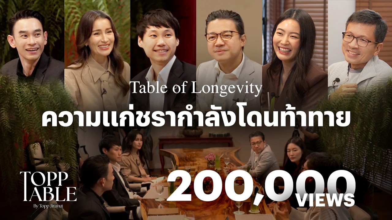 อายุยืน 120 ปีเข้าใกล้ความจริง คนจะสุขภาพดีด้วยเทคโนโลยีและธรรมชาติ | EP.1