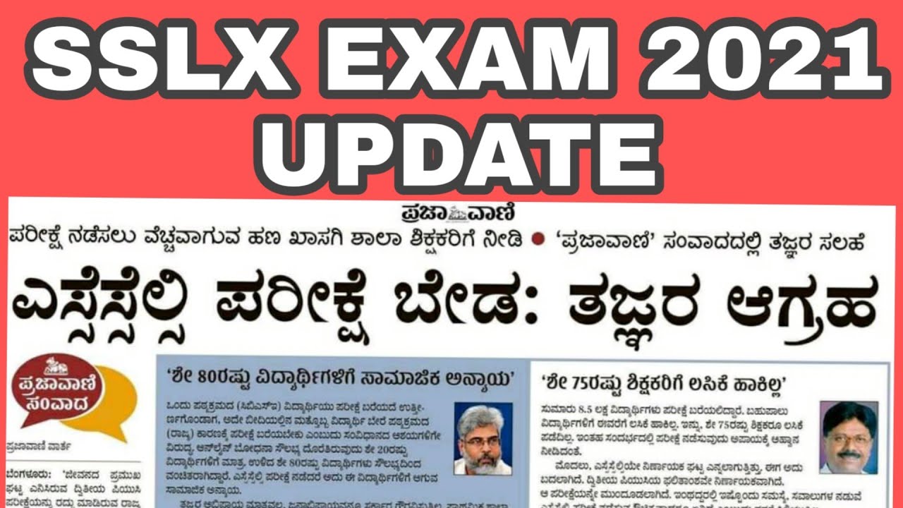 SSLC EXAM Cancel Karnataka SSLC Exams 2021,  TODAY'S NEWS // Decision on SSLC EXAM 2021  degree vtu
