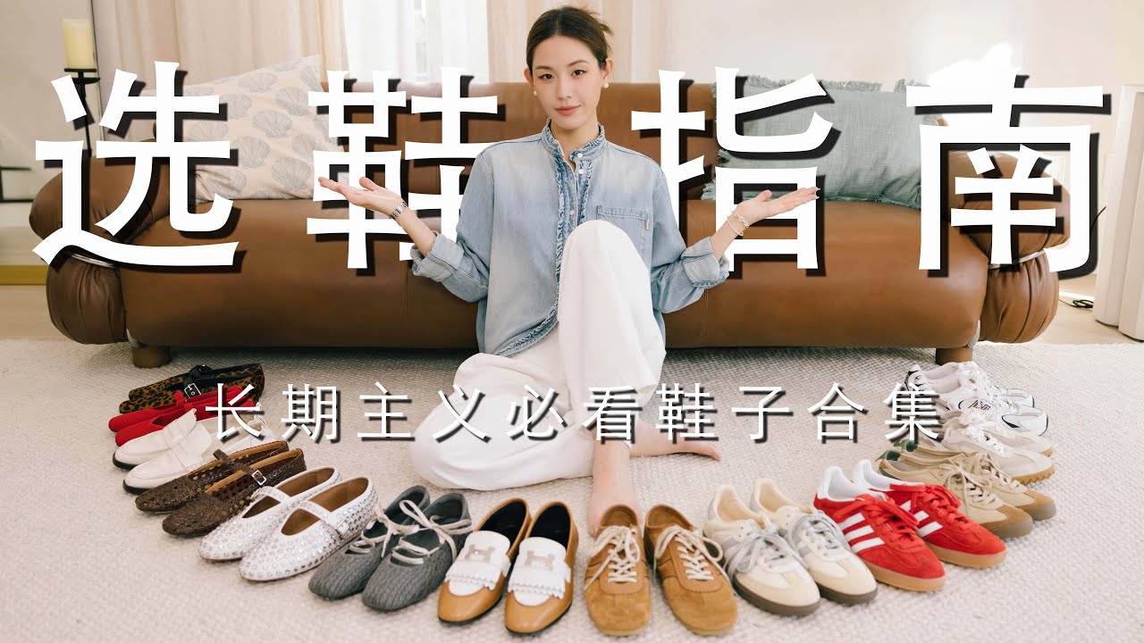 平底鞋选购不踩雷‼️舒适百搭才是硬道理｜不同裤型配鞋公式解析｜大牌vs.平价对比分析｜SUGGY