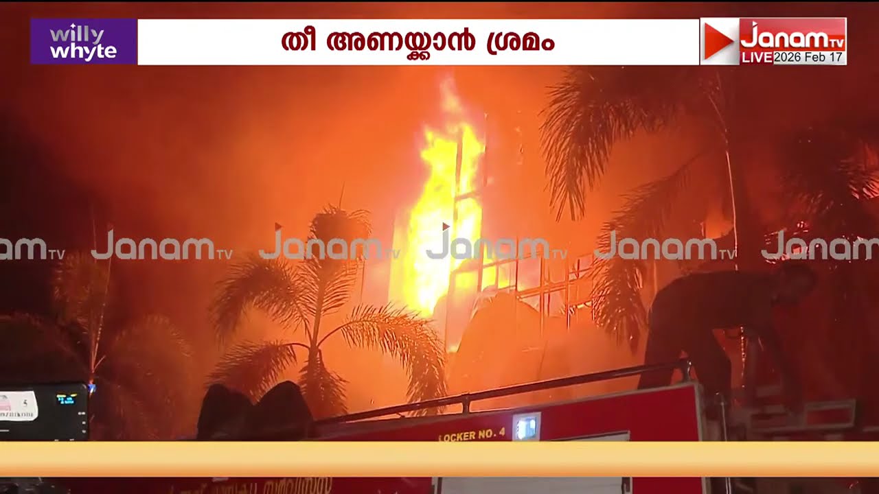 കോഴിക്കോട് ജയലക്ഷ്മി വസ്ത്രശാലയിൽ വൻതീപിടുത്തം, നിരവധി പേർക്ക് പരുക്ക് | KOZHIKODE