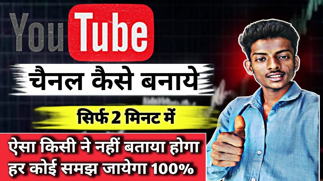 Youtube Channel Kaise Banaye | How To Create A Youtube Channel | Youtube Channel Kaise Banaen 2026