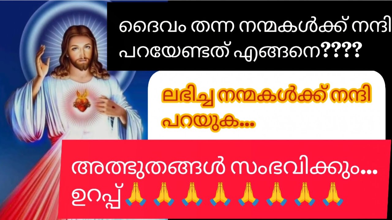 ദൈവo തന്ന നന്മകക്ക് നന്ദി പറയുന്നത് ശീലമാക്കുക...🙏🙏🙏🙏