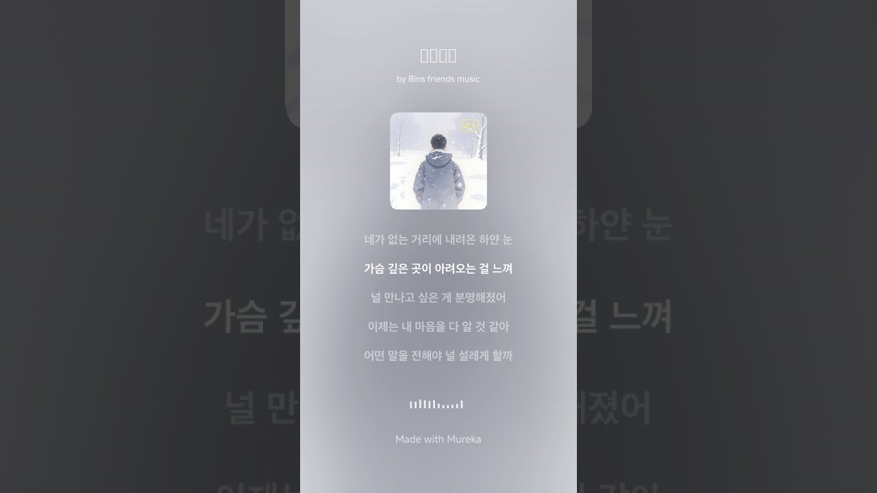 Bins - 히로인 (Heroine) | (back number 편곡)