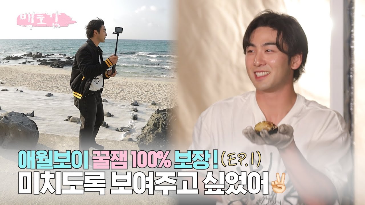 [백호감 | BAEK-HOpping] EP.1 : 미치도록 보여주고 싶었어