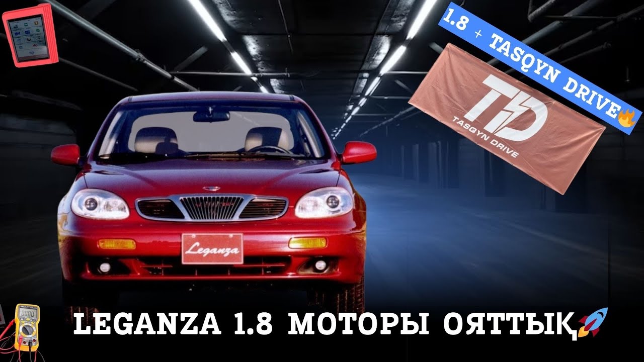 Daewoo Leganza 1.8 | Tasqyn Drive орнату нұсқаулық