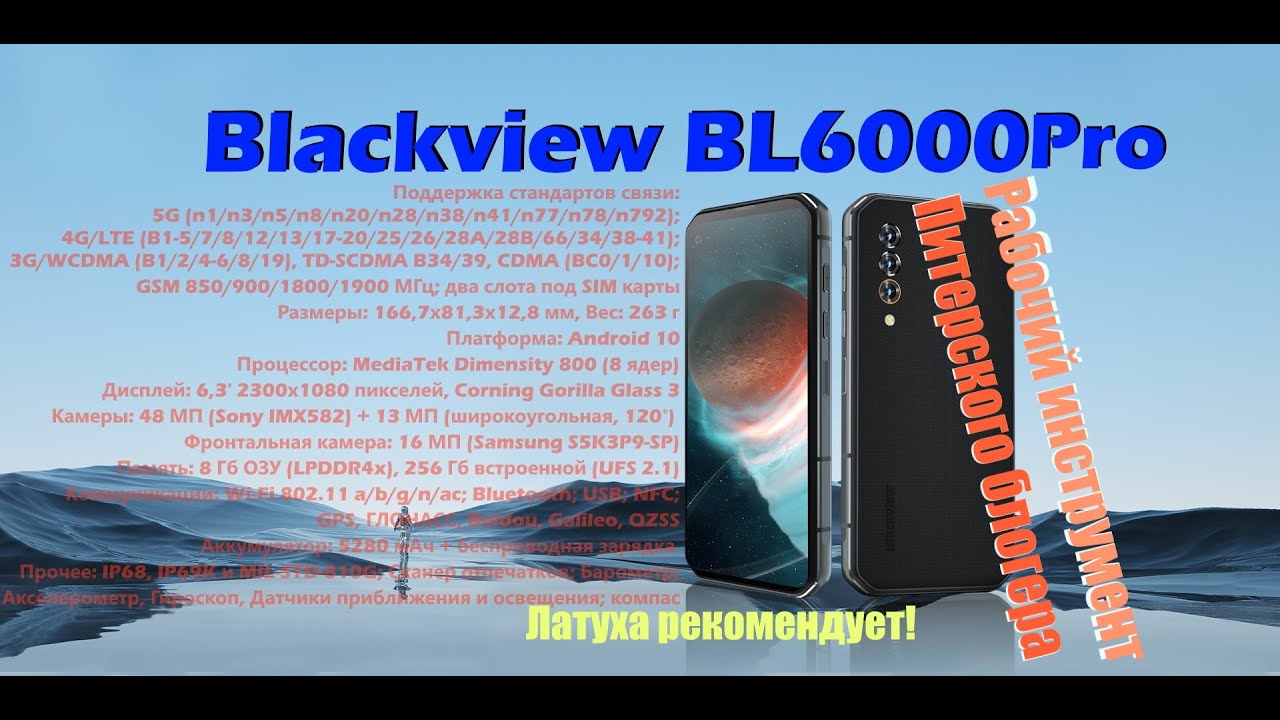 Blackview BL6000 Pro - Мой лучший инструмент на начало 2021 года. Обзор.