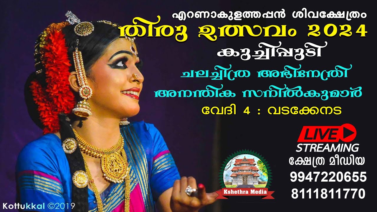 LIVE : NORTH STAGE - KUCHIPUDI -| 20-01-2024 | ERNAKULATHAPPAN THIRUVULSAVAM 2024