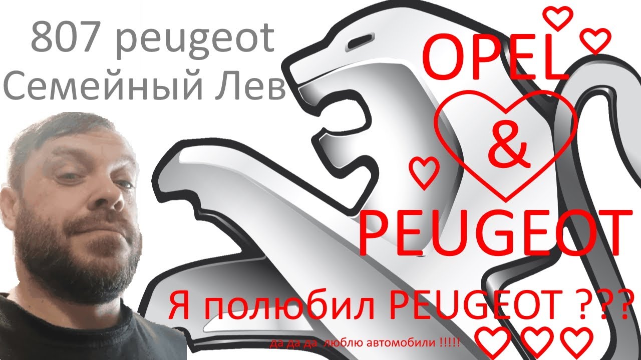 Очень лайтовый обзор 807 PEUGEOT