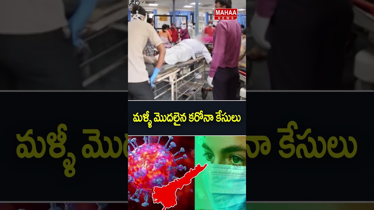 COVID Cases Start Again.. Corona Updates | Visakha | Kadapa | Mahaa News