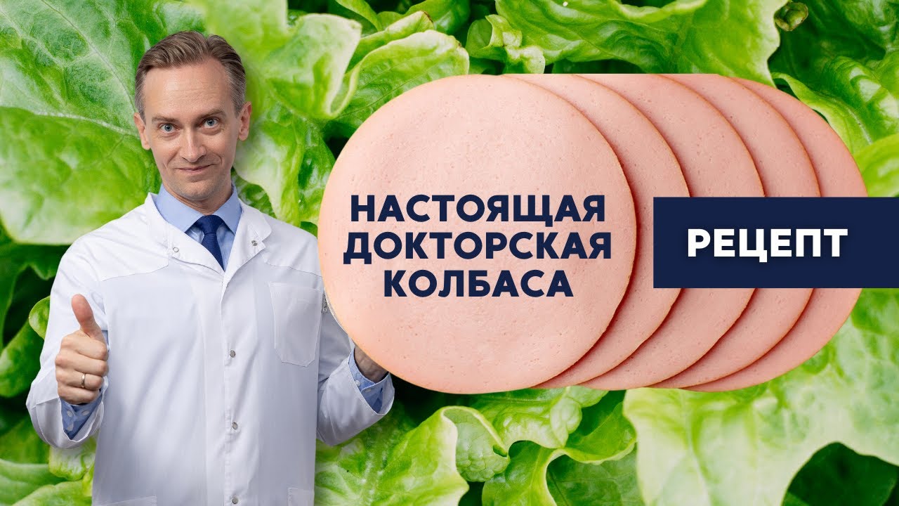Колбаса для похудения, рецепт