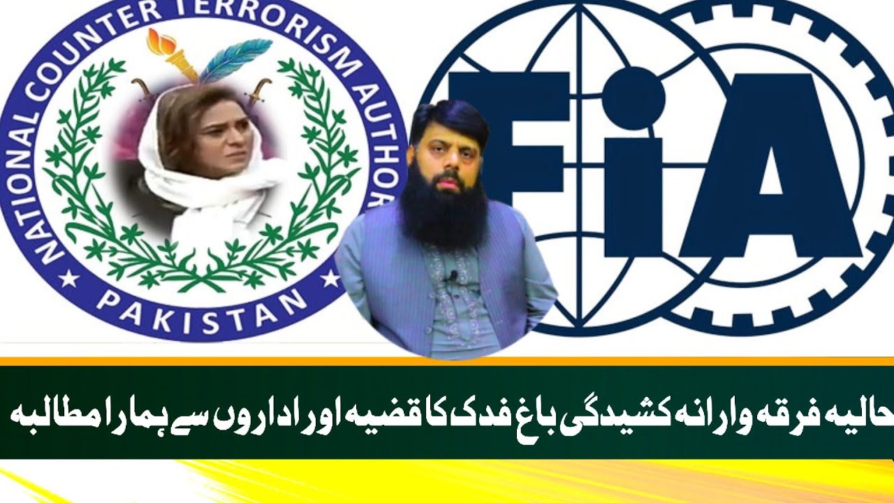 پوری رافضیت کو مباہلہ کا چیلنج ابوبکر فی الجنہ   Bag e fadak ka afsana aur haqeeqat