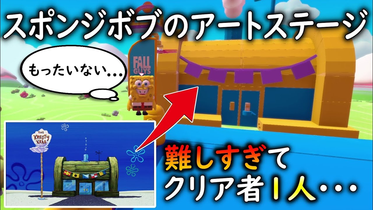 スポンジボブのアートステージ凄いけど難しすぎてクリア者1人って…【クリエイティブ】【 Fall Guys 】【SS4】
