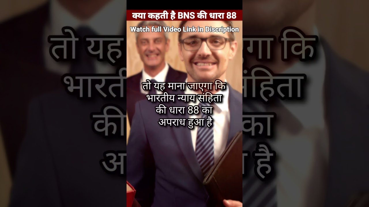 BNS 88 #bns #law #ipc #indianlaw #lawyer #crpc
