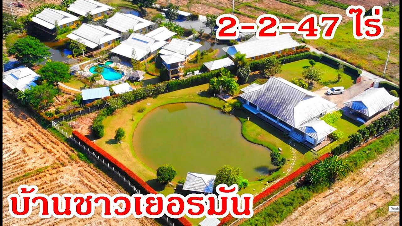 บ้านและที่ดินEP197 บ้านชาวเยอรมัน 2-2-47 ไร่ พร้อมอยู่ บ้านชั้นเดียว 0882591697