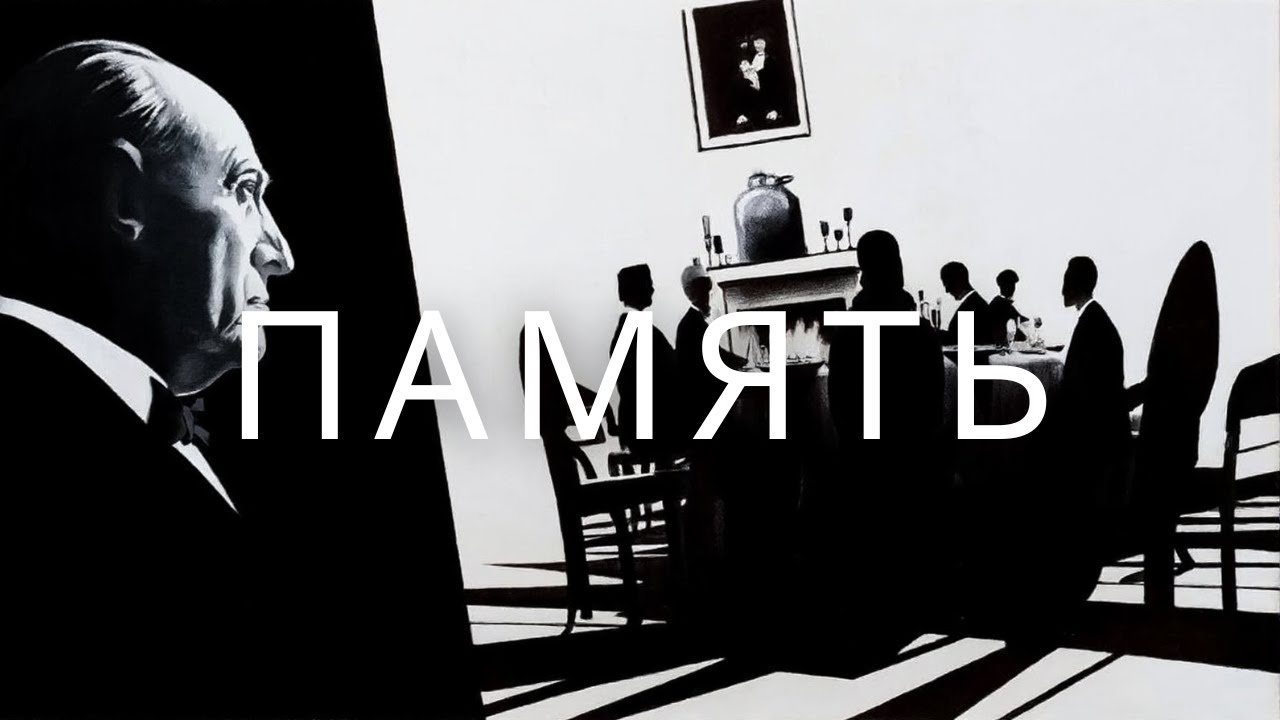 Память