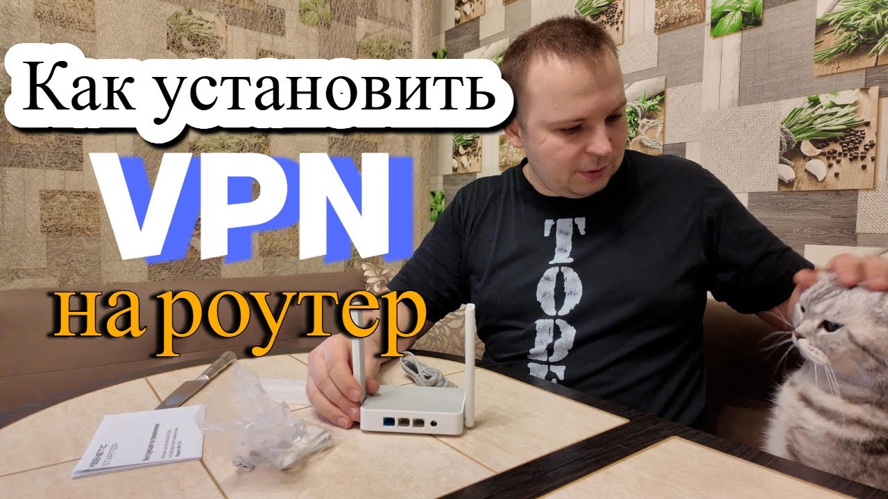vpn роутер keenetic настройка для чайников