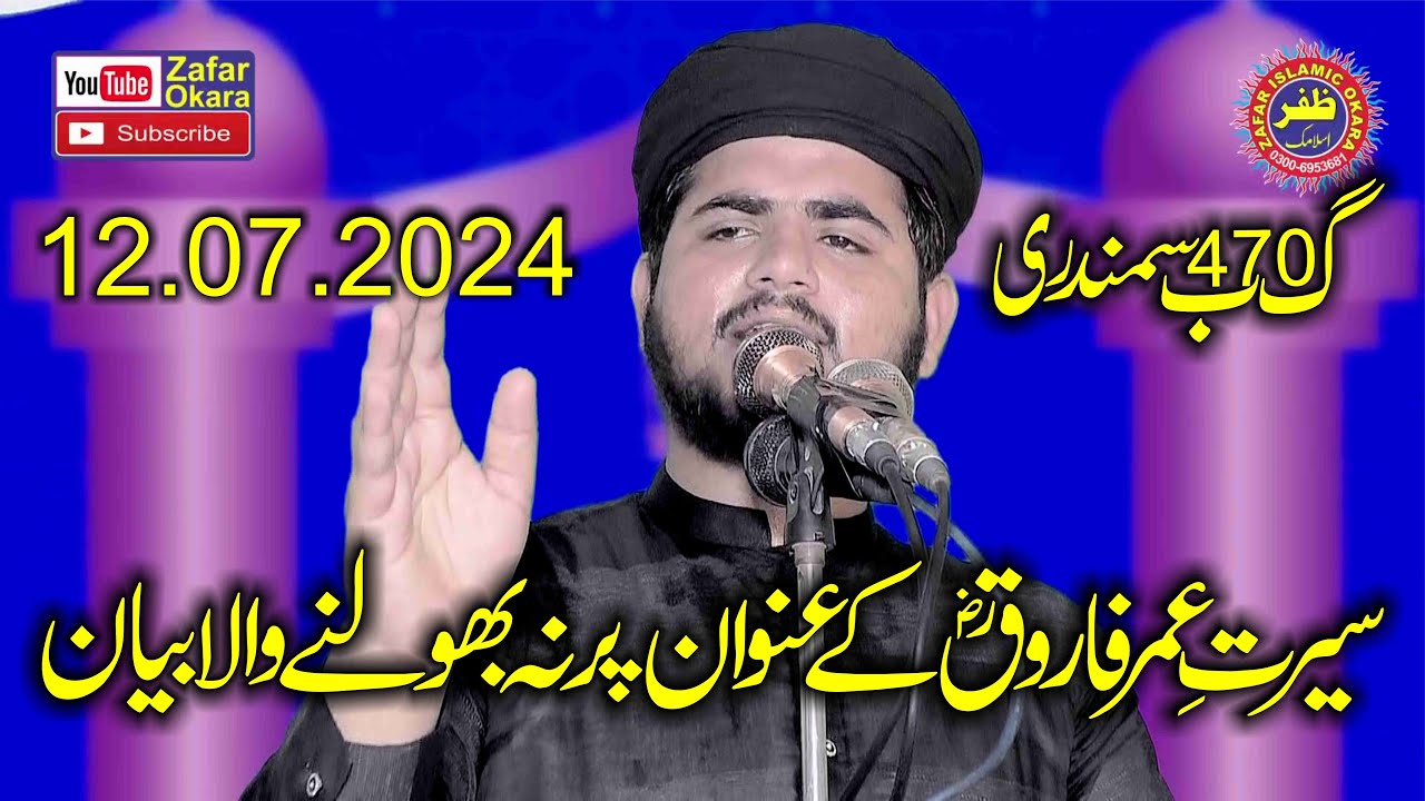 Molana Qari Hanzala Muhammadi Topic Seerat e Umar Farooq.2024.Zafar Okara