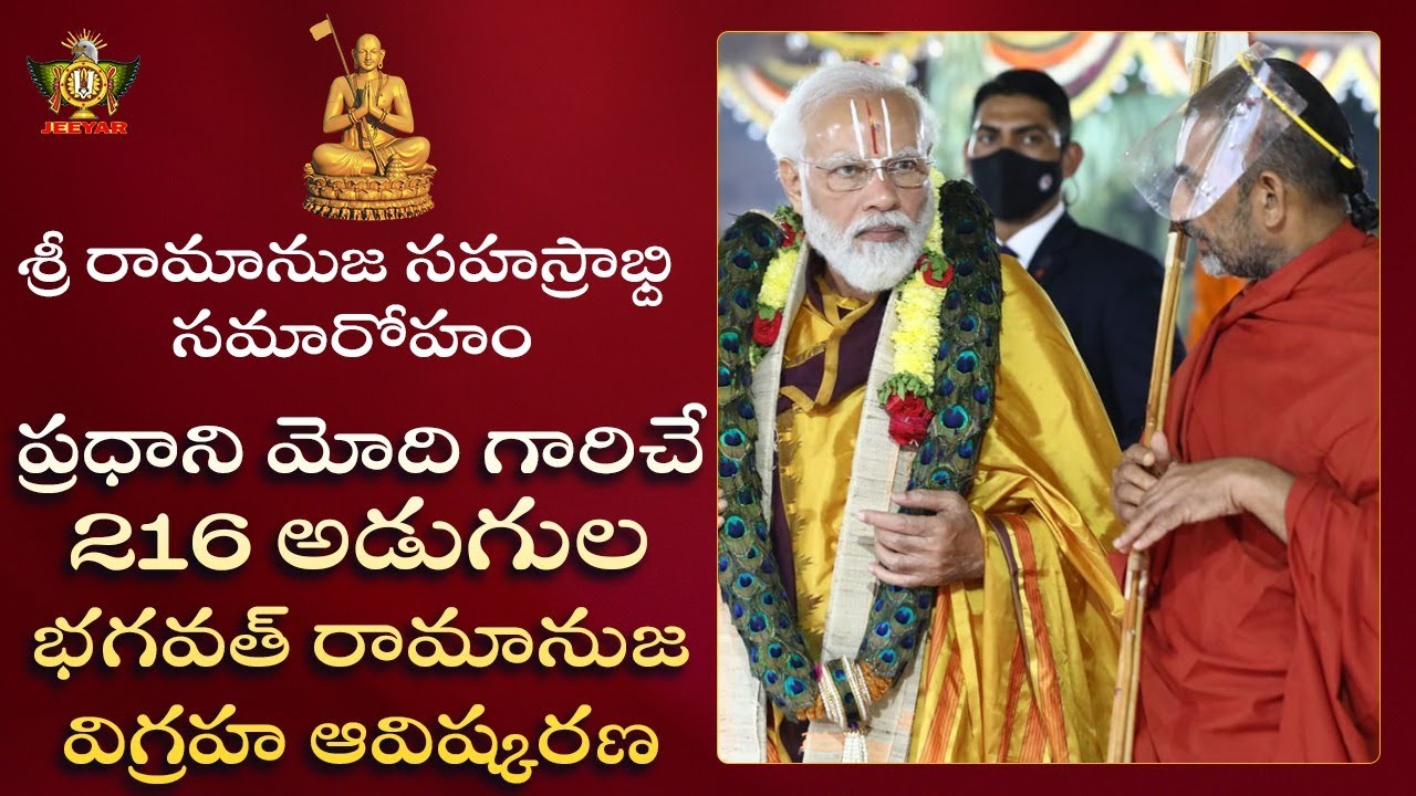 PM Shri Narendra Modi Inaugurates Statue Of Equality | Sri Chinna Jeeyar Swami Ji | Jet World