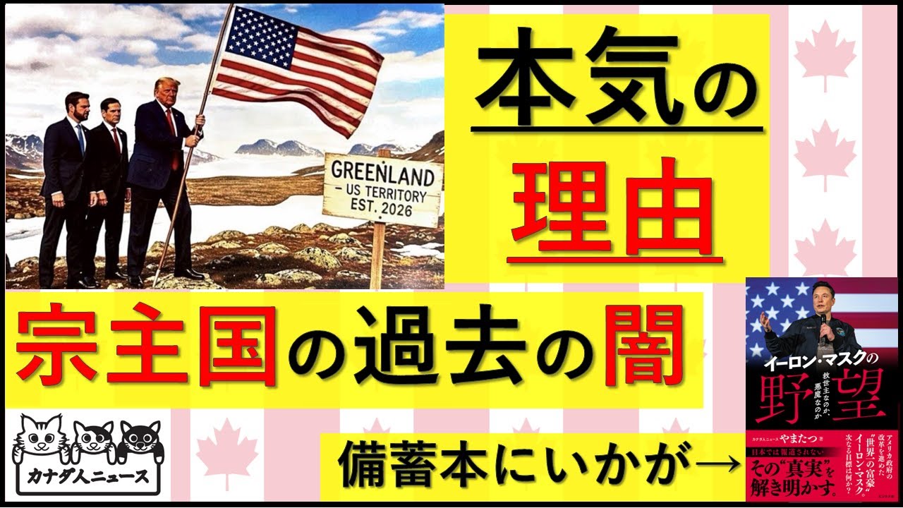 1.21 グリーンランド併合を20分で解説