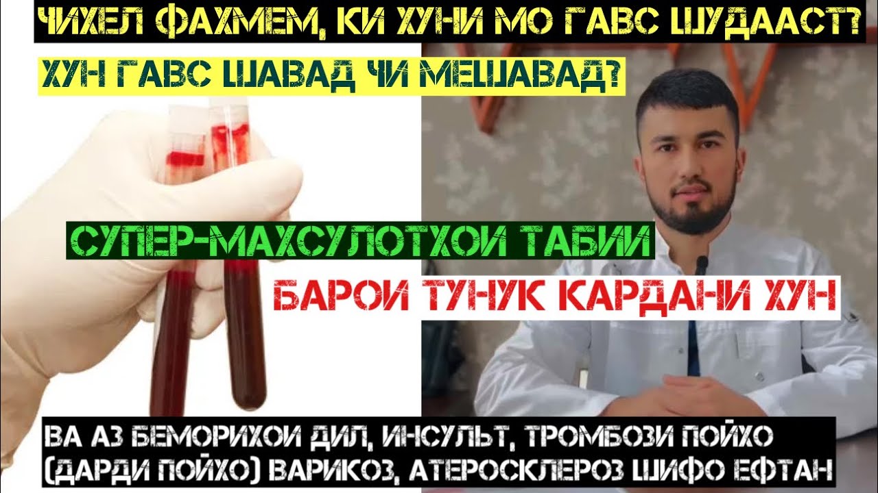 Хун гавс шавад ба кадом беморихо оварда мерасонад? Чихел хун-ро тунук кунем?