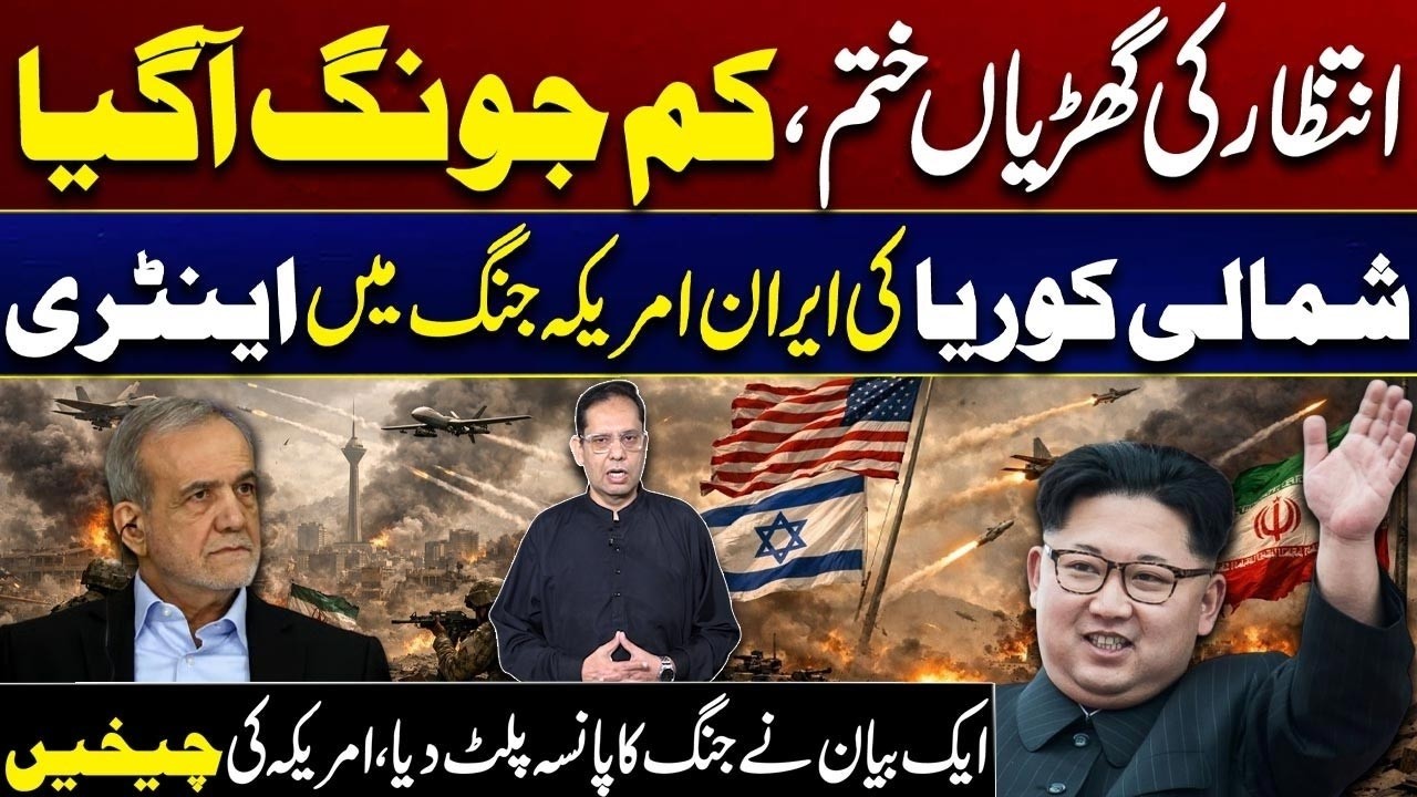 North Korea's Entry Into The Iran-US War | Must Watch | City 41