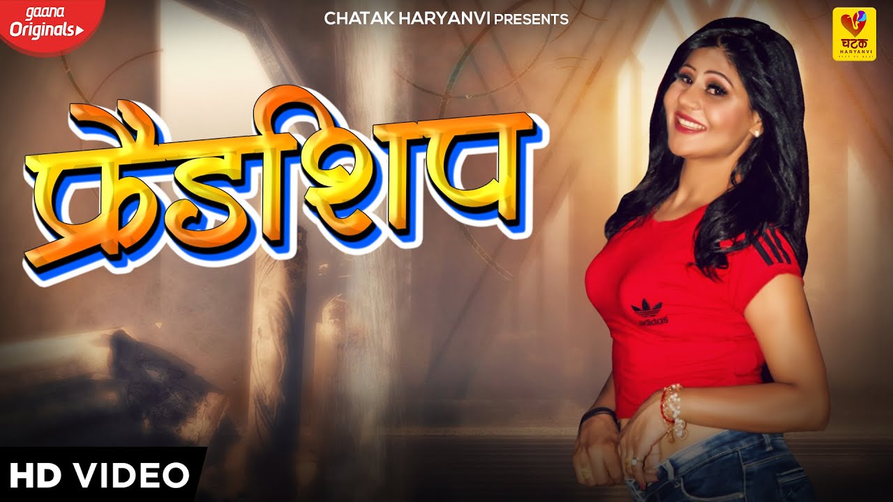 फ्रैंडशिप, Friendship, Renu Choudhary, Uk Haryanvi, Manjeet Panchal, New Hr Songs 2022 Chatak HR