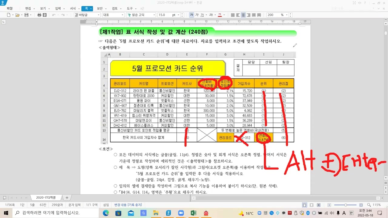 ITQ엑셀 : 제1작업 설명입니다.