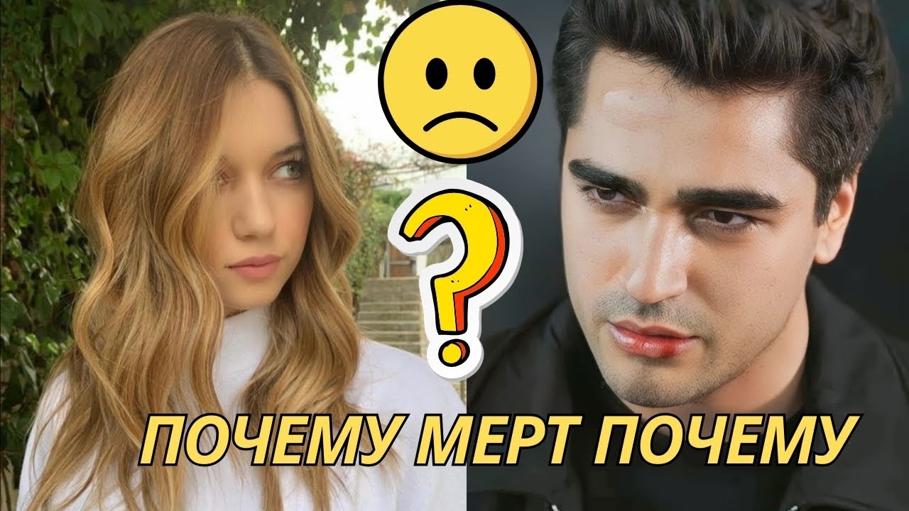 Афра Сарасоглу Почему Мерт изменял ей, пока служил в армии